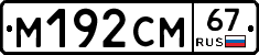 %D0%9C192%D0%A1%D0%9C67