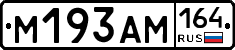%D0%9C193%D0%90%D0%9C164