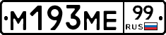 %D0%9C193%D0%9C%D0%9599