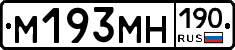 %D0%9C193%D0%9C%D0%9D190