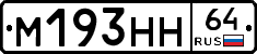 %D0%9C193%D0%9D%D0%9D64