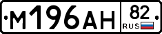 %D0%9C196%D0%90%D0%9D82