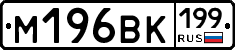 %D0%9C196%D0%92%D0%9A199