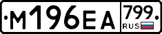 %D0%9C196%D0%95%D0%90799