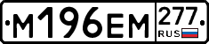 %D0%9C196%D0%95%D0%9C277