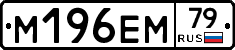 %D0%9C196%D0%95%D0%9C79