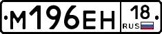 %D0%9C196%D0%95%D0%9D18