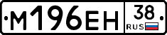 %D0%9C196%D0%95%D0%9D38