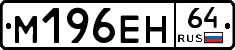 %D0%9C196%D0%95%D0%9D64