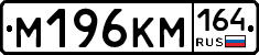 %D0%9C196%D0%9A%D0%9C164