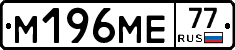 %D0%9C196%D0%9C%D0%9577
