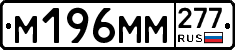 %D0%9C196%D0%9C%D0%9C277