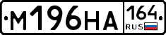 %D0%9C196%D0%9D%D0%90164