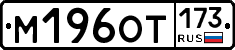 %D0%9C196%D0%9E%D0%A2173