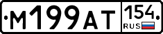 %D0%9C199%D0%90%D0%A2154
