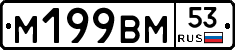 %D0%9C199%D0%92%D0%9C53