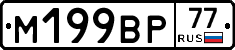 %D0%9C199%D0%92%D0%A077
