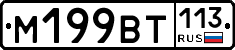 %D0%9C199%D0%92%D0%A2113