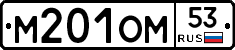 %D0%9C201%D0%9E%D0%9C53