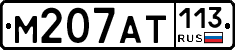 %D0%9C207%D0%90%D0%A2113