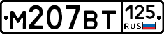 %D0%9C207%D0%92%D0%A2125