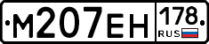%D0%9C207%D0%95%D0%9D178