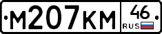 %D0%9C207%D0%9A%D0%9C46