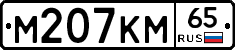 %D0%9C207%D0%9A%D0%9C65