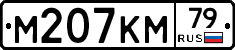%D0%9C207%D0%9A%D0%9C79