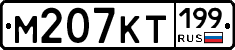 %D0%9C207%D0%9A%D0%A2199