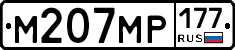 %D0%9C207%D0%9C%D0%A0177