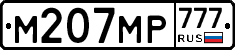 %D0%9C207%D0%9C%D0%A0777