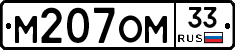 %D0%9C207%D0%9E%D0%9C33