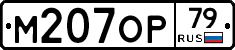 %D0%9C207%D0%9E%D0%A079