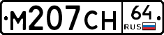 %D0%9C207%D0%A1%D0%9D64