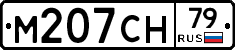 %D0%9C207%D0%A1%D0%9D79