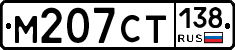 %D0%9C207%D0%A1%D0%A2138