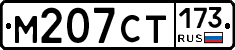 %D0%9C207%D0%A1%D0%A2173