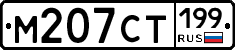 %D0%9C207%D0%A1%D0%A2199