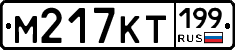 %D0%9C217%D0%9A%D0%A2199