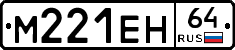 %D0%9C221%D0%95%D0%9D64