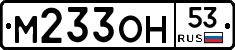 %D0%9C233%D0%9E%D0%9D53