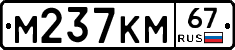 %D0%9C237%D0%9A%D0%9C67
