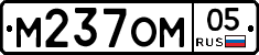 %D0%9C237%D0%9E%D0%9C05