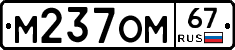 %D0%9C237%D0%9E%D0%9C67