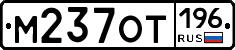 %D0%9C237%D0%9E%D0%A2196