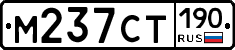%D0%9C237%D0%A1%D0%A2190