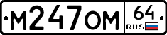 %D0%9C247%D0%9E%D0%9C64