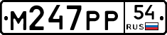 %D0%9C247%D0%A0%D0%A054