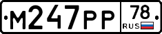 %D0%9C247%D0%A0%D0%A078